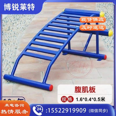 户外健身器材/小区体育器材老年人运动器材体育器材设施(腹肌板）
