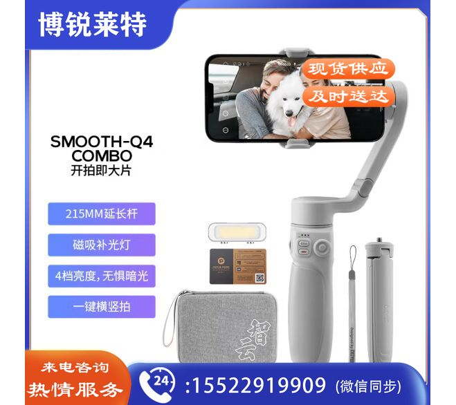智云（zhi yun）三轴手机稳定器vlog摄影神器手持智能自拍杆防抖云台SMOOTH Q4 COMBO
