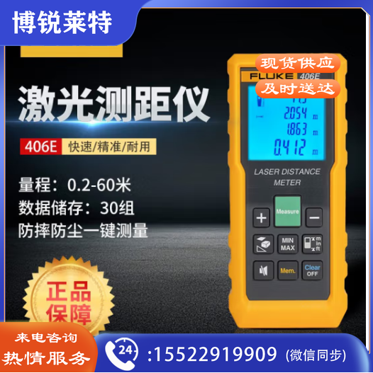 福禄克（FLUKE）手持式激光测距仪红外线量房仪高精度测量工具电子尺卷尺406E-60m