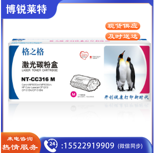 格之格/G&G NT-CC316M 硒鼓红色 适用于HP Color LaserJet CP1215/CP1217/CP1510/CP1514/CP1515n/CP1518ni/CM1312 MFP/CM1312n MFP/CM1312nfi MFP