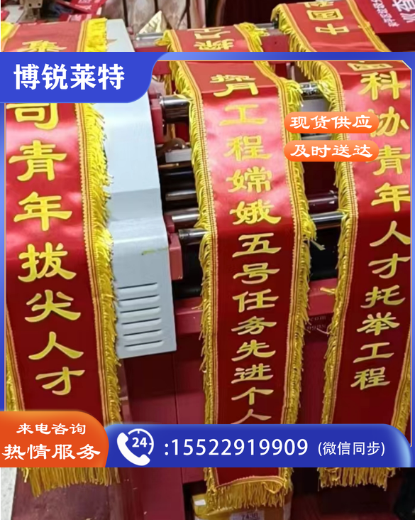 绶带 内容可定制