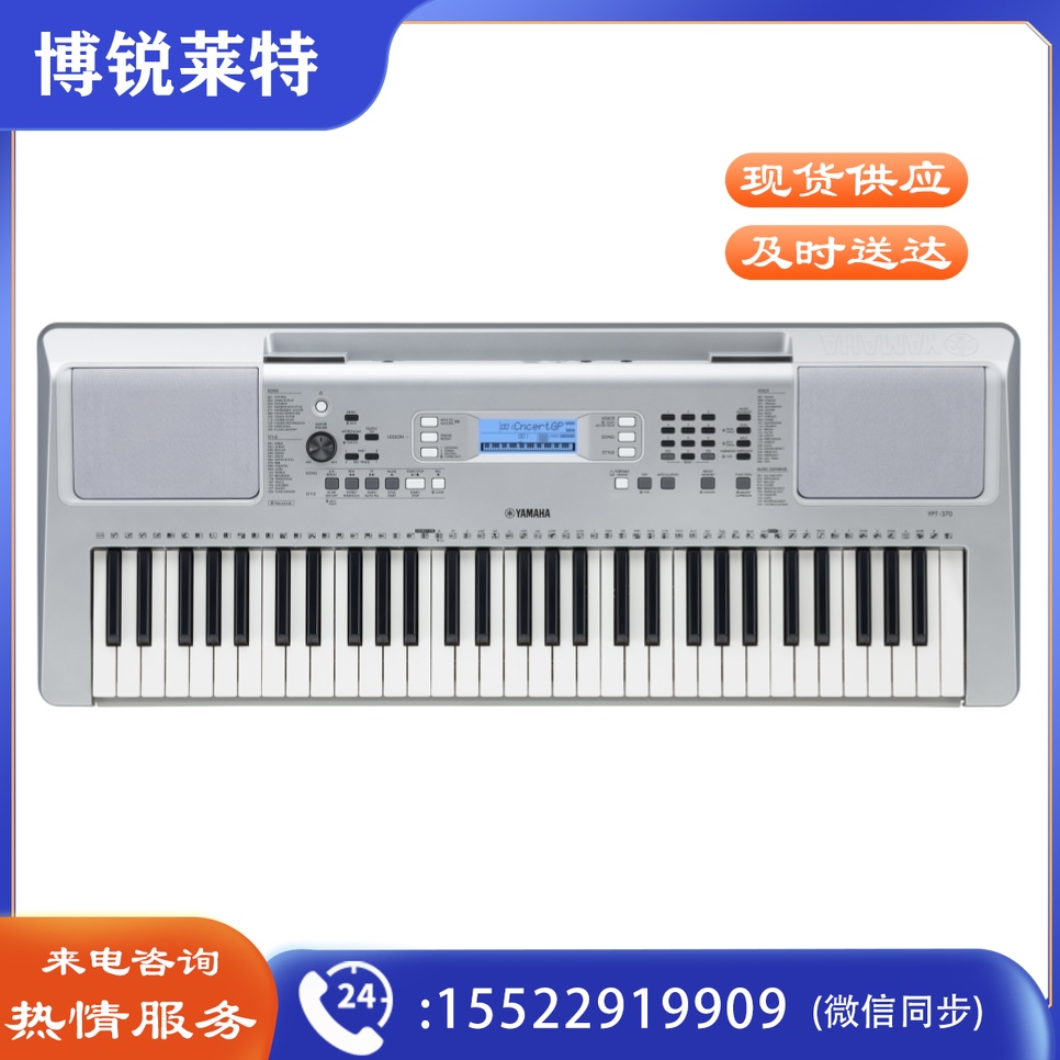 雅马哈电子琴儿童初学成年人61键专业演奏幼师考级YPT370