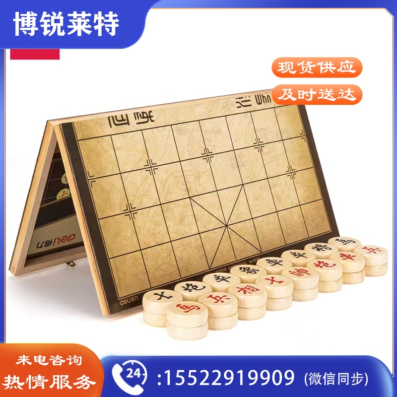 得力33735_5.0木连盘中国象棋(原木色)(盒)