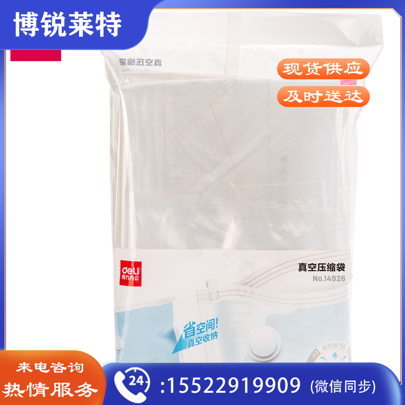 得力14926真空压缩收纳袋 棉被衣物整理打包袋 中号(3个/袋)