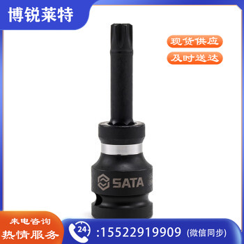 世达（SATA）35425 1/2