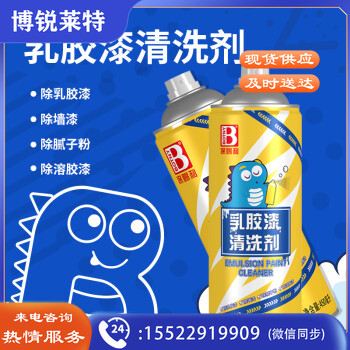 保赐利B-2357乳胶漆清洁剂 家用装修开荒除胶剂清洗油漆除漆清除剂去除剂450ML