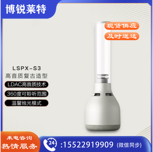 索尼（SONY）LSPX-S3 晶雅音管 蓝牙音箱 复古造型 温馨氛围灯