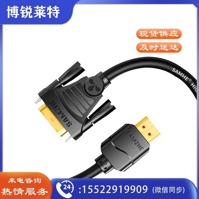 山泽DH-8015 HDMI转DVI连接线 高清数字双向互转视频转换线 1.5米