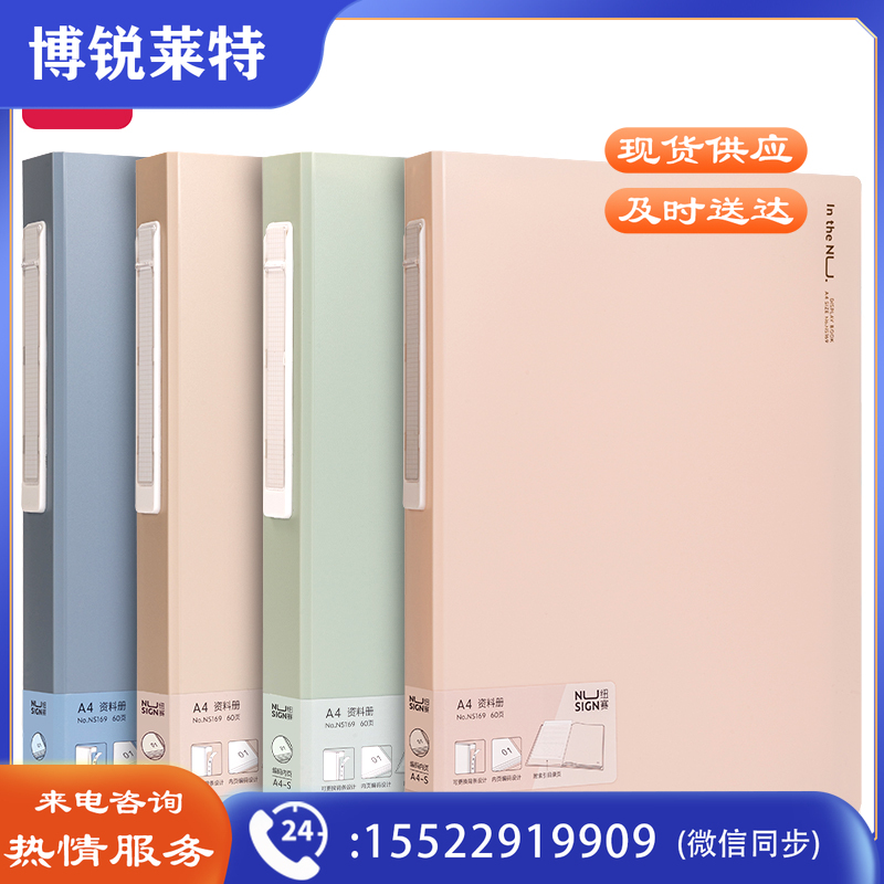 纽赛NS169 和风色系资料册A4/60页 颜色随机