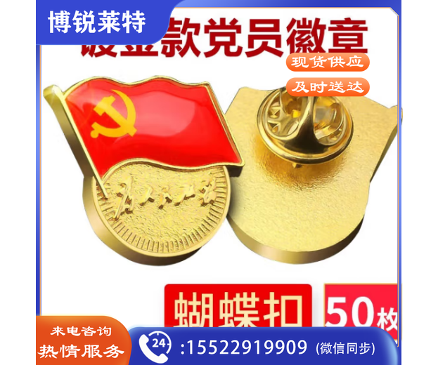  国为（COUVEZI） 【不褪色】镀金党员徽章 标准党徽胸章 厚度2mm 蝴蝶扣（50个装）