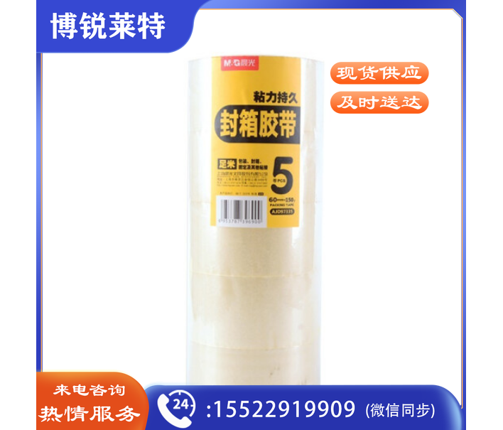 晨光（M&G）AJD97335普透封箱胶带60mm*150y 5卷装