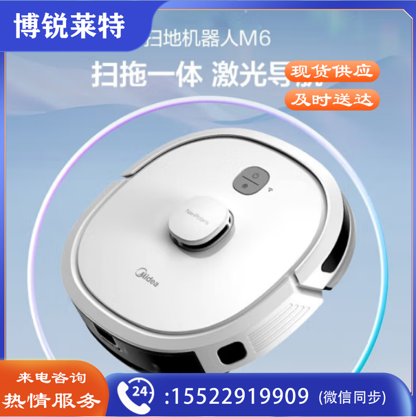 美的（Midea）M6智能扫地机器人 激光导航 智能规划路线 吸扫拖一体 智能互联 家用吸尘器扫地机 极地白