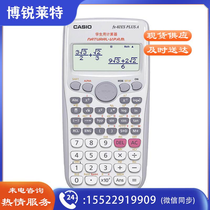 卡西欧 FX-82ES PLUS  WE 函数计算器  (单位：台) 白
