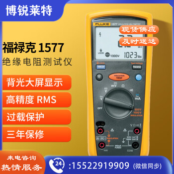福禄克（FLUKE）1577 绝缘电阻测试仪 绝缘万用表