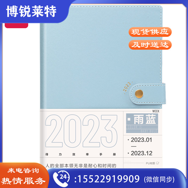 得力BP102效率手册(蓝)(本)