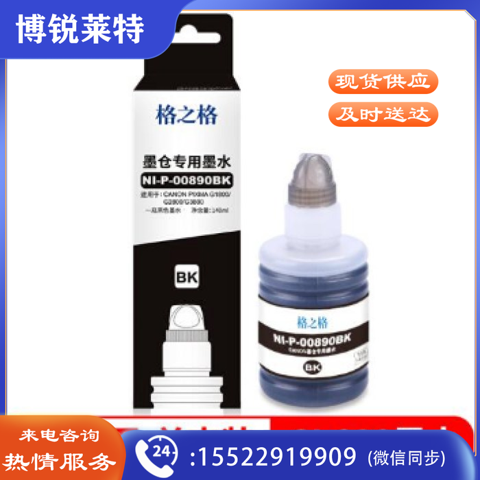 格之格 NI-P-0089BK GI-890 黑色墨水 适用佳能G3810 G4800 G4810 G2800 2810 G1800 1810
