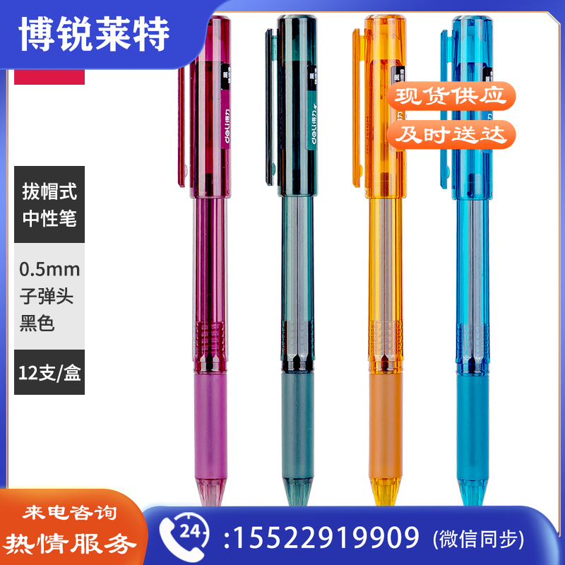 纽赛NS558纽赛中性笔0.5mm子弹头臻顺滑(黑)(12支/盒 装)