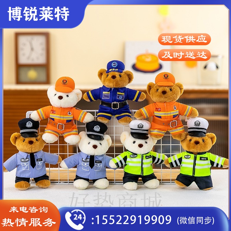 希睿佳 蜀黎小熊钥匙扣 110制服小熊挂件 110活动宣传礼品YZE947V 卡通人偶