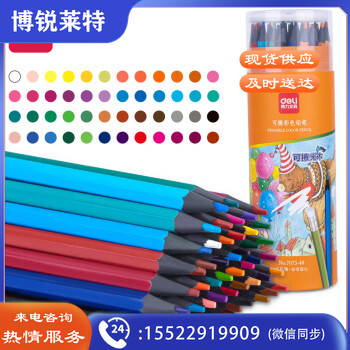 得力7073-48色六角杆皮头可擦彩铅(混)(48色/筒)