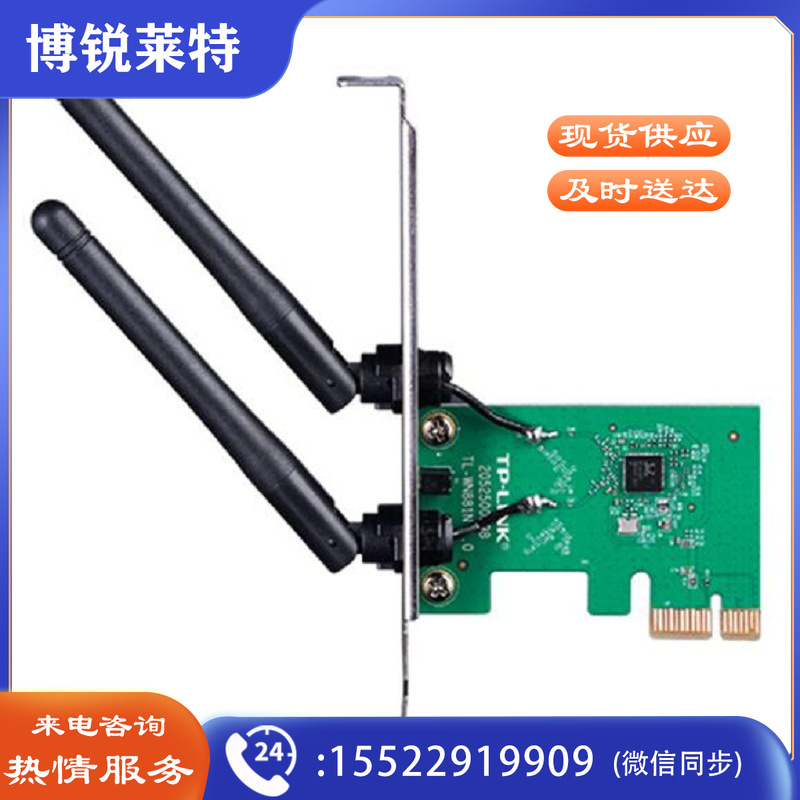 TP-LINK TL-WN881N 无线网卡 300M