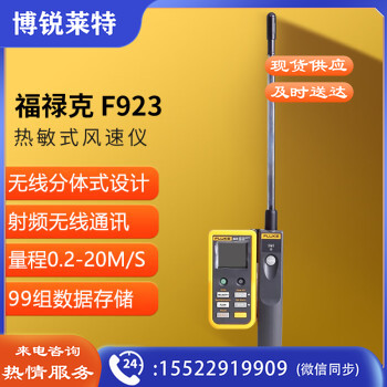 福禄克（FLUKE）F923 热敏式风速仪
