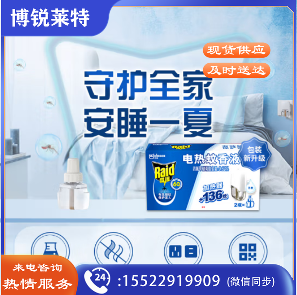 雷达(Raid) 电蚊香液 2瓶装 136晚+无线加热器 无香型 防蚊液驱蚊器4423700