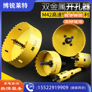 波斯（BOSI）双金属开孔器木工多功能打孔石膏板铁皮塑料PVC神器圆形钻 BS537050（50MM）