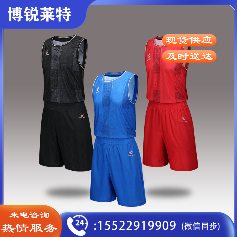 【陆玖体育】卡尔美篮球服8352LB1029