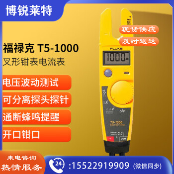 福禄克（FLUKE）T5-1000 叉形钳表/开口钳型电流表