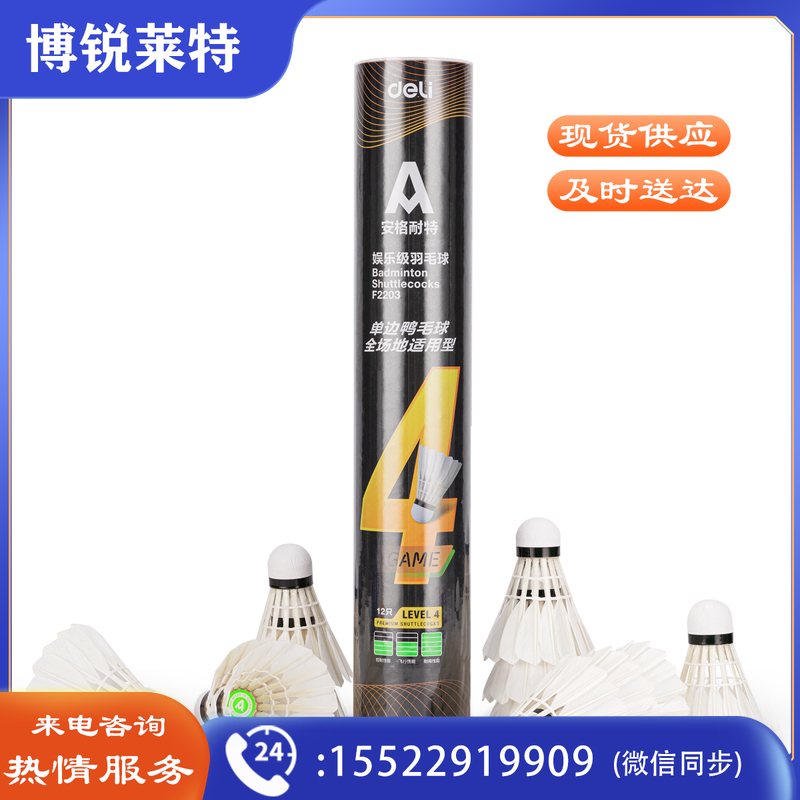安格耐特F2203羽毛球(白色)(12个/筒)