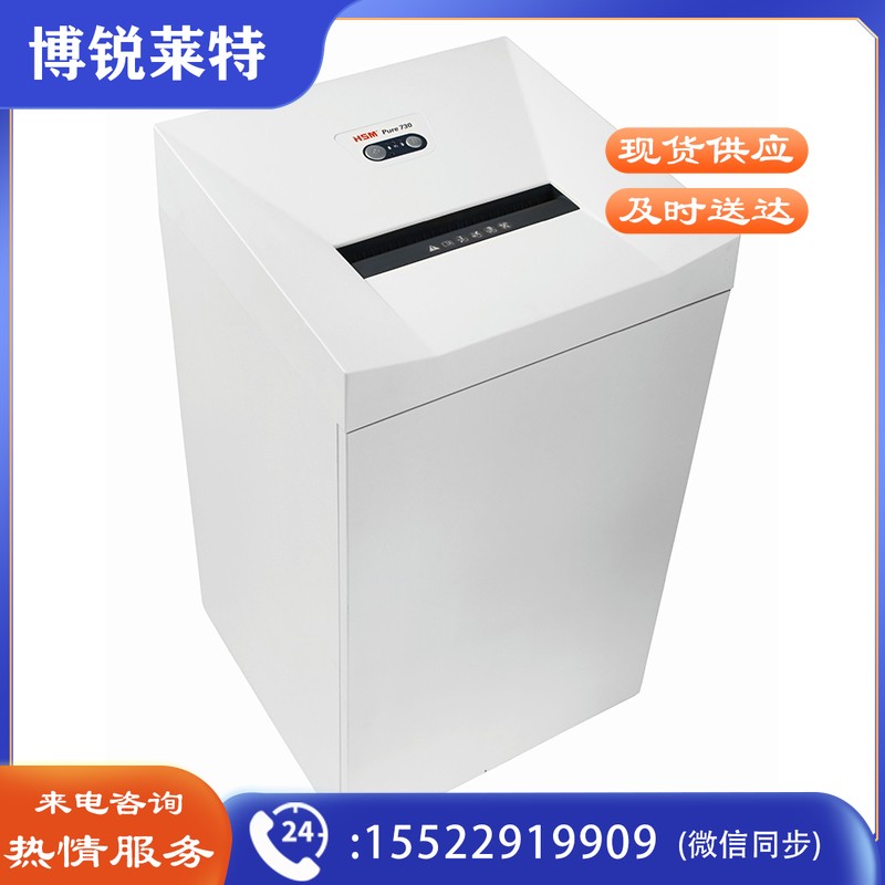赫斯密（HSM）Pure 730 大型办公碎纸机 德国4级保密4.5*30mm