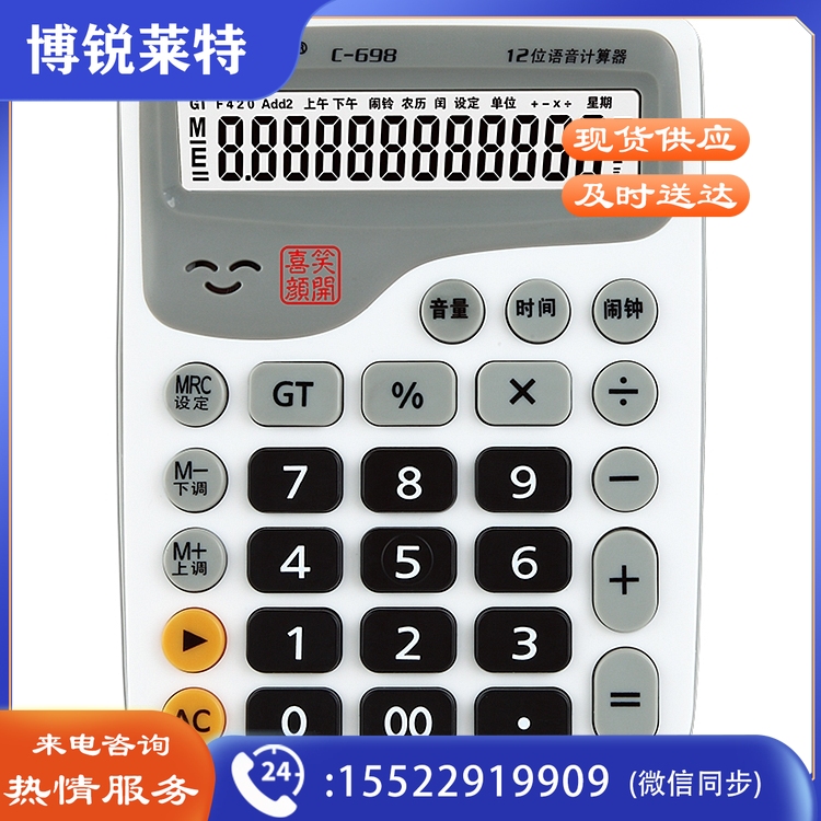 齐心C-698喜笑颜开语音王计算器 普通计算器 白(台)