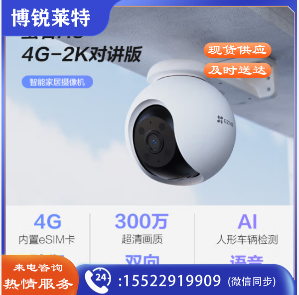 萤石 H8 4G 3MP 4MM 对讲版 300万像素 2K画质 全彩夜视 内置电信eSIM卡 室外云台 360° 摄像头 防水防尘
