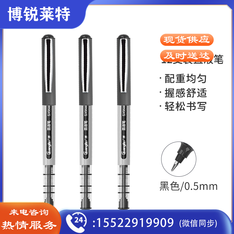 广博（GuangBo）SX9586D0.5mm黑色直液式走珠笔 签字中性笔 学生考试笔  一盒装