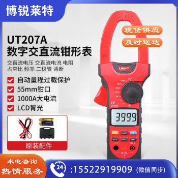 优利德（UNI-T）UT207A 数字交直流钳形表 钳型万用表 1000A