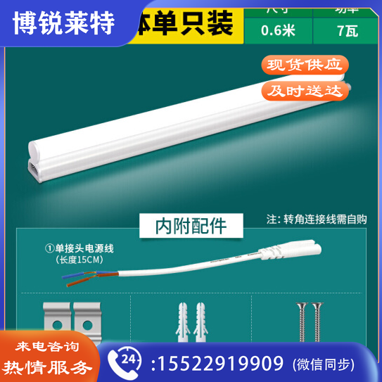 雷士（NVC）E-LED T5F06 雷士照明0.6米LED灯管T5无影灯管一体化T5支架套装7W暖黄光3000K