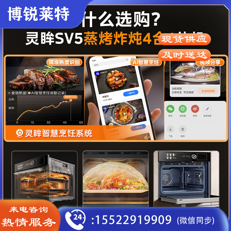 美的（Midea）嵌入式 蒸烤箱一体机 50L蒸箱烤箱家用 AI灵眸智能摄像识材视频分享 蒸烤炸炖四合一体机SV5