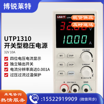 优利德（UNI-T）UTP1310 开关型稳压电源32V/10A 直流稳压电源高精度维修电源