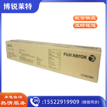 富士施乐(Fuji Xerox)CT202384 墨粉盒