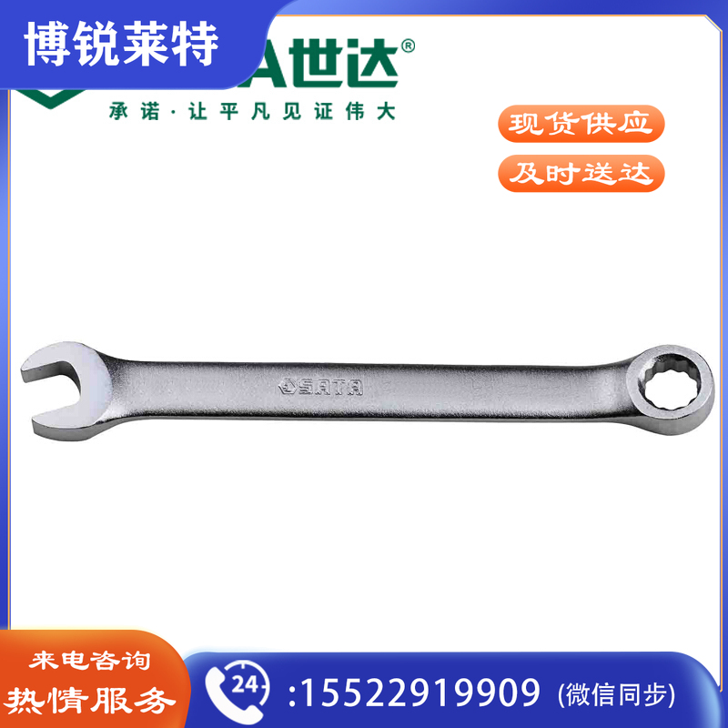 世达40505 欧式两用扳手 9mm（计价单位：把）