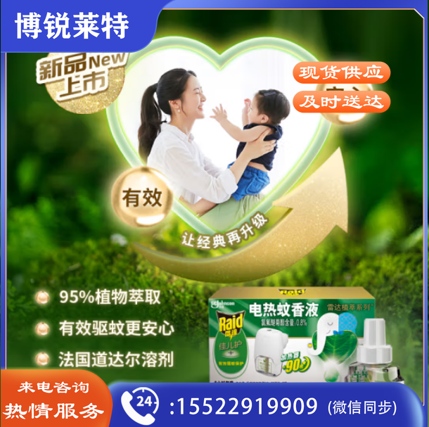 雷达（Raid）佳儿护植萃 电蚊香 90晚24ml×2瓶+1器 无香型 专为妈妈宝宝设计364579
