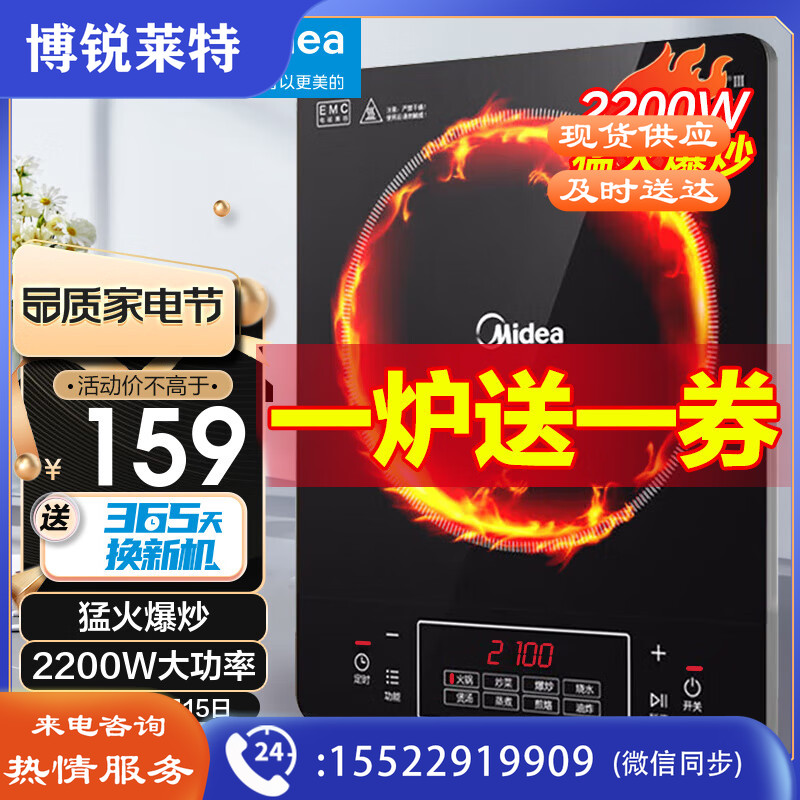  美的（Midea）美的（Midea） 电磁炉带锅套装可选 家用大功率 电磁灶电火锅一体 柴火灶电磁灶电池炉2200W大火力 【行业TOP】双层加大线盘