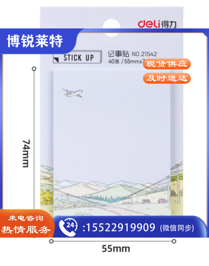 得力21542记事贴(混)