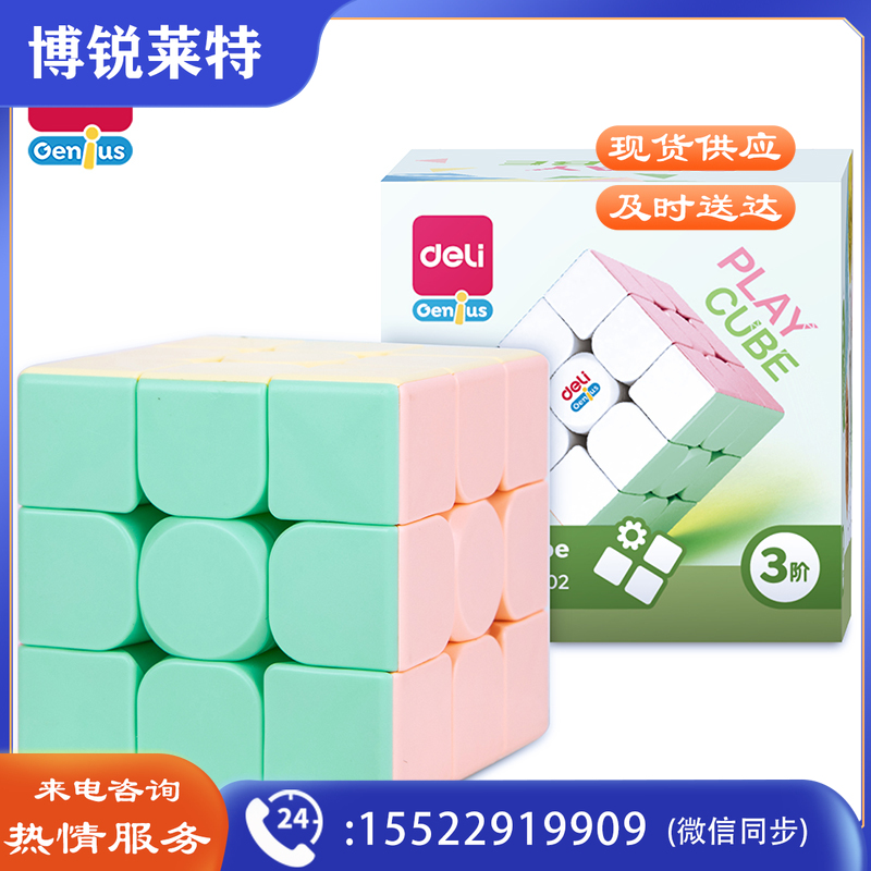 得力YP102_马卡龙色魔方3阶(混)(盒)