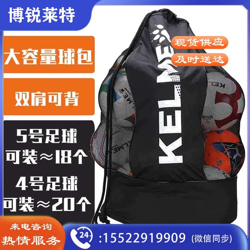 卡尔美足球装备袋球类收纳袋9886019