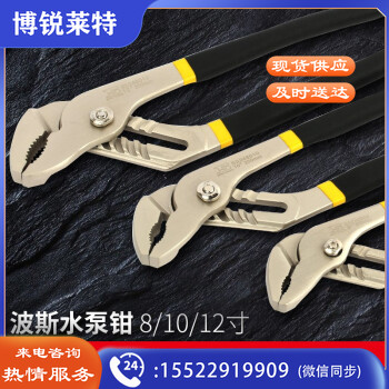 波斯（BOSI）镍铁合金多功能水泵钳活动开口水管钳水电工维修钳 BS246012（12寸）