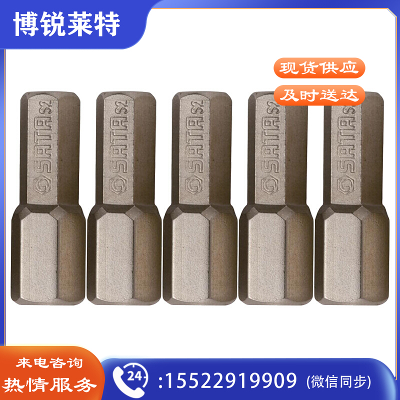 世达59254 5件套6.3MM系列25mm长公制6角旋具头4mm 计价单位:套