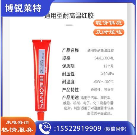 三和(SANVO)MT331 81克耐高温红胶 有机硅酮胶 免垫片密封胶