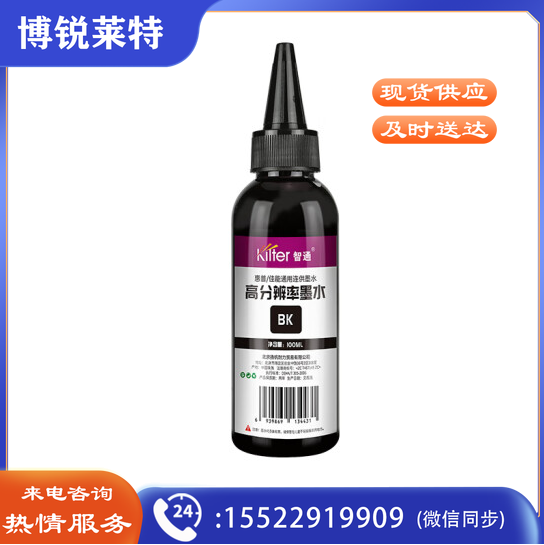   智通ZT 惠普/佳能通用连供高分辨率黑墨水(100ml)