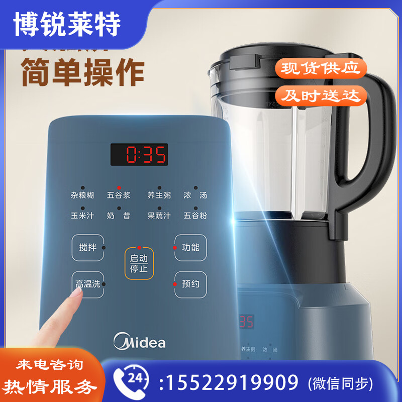 美的（Midea）破壁机家用全自动加热多功能豆浆机榨汁料理机PB10D73 优品